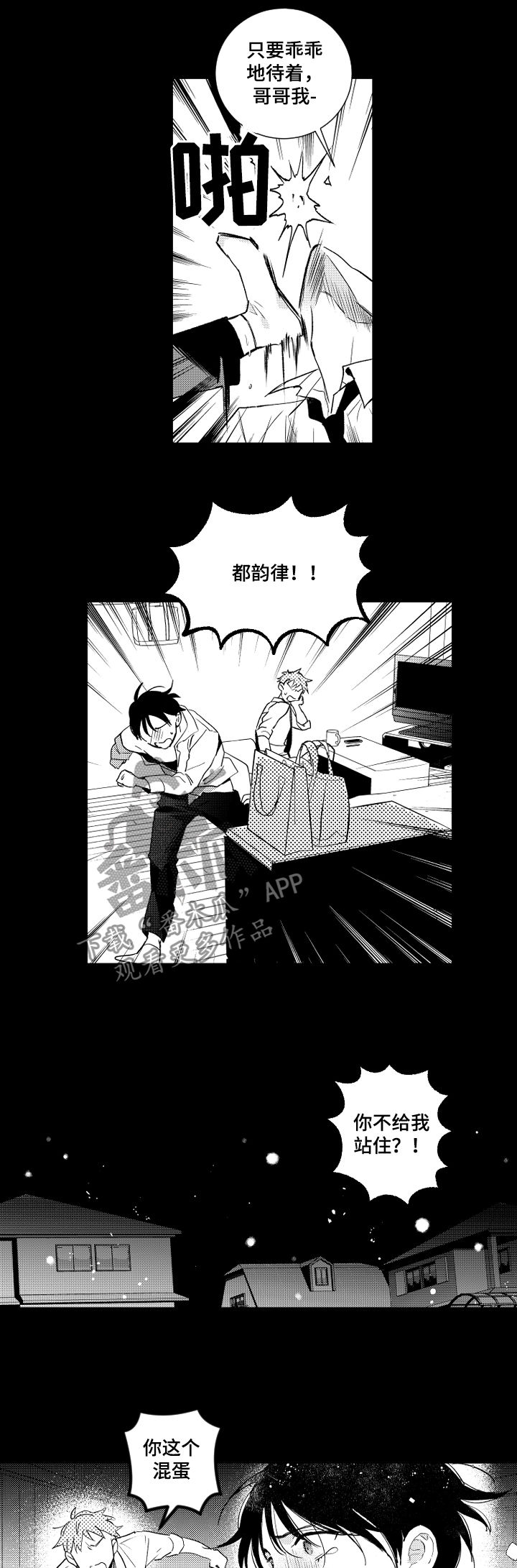 甜蜜社团漫画,第130章：【番外】好可怕2图