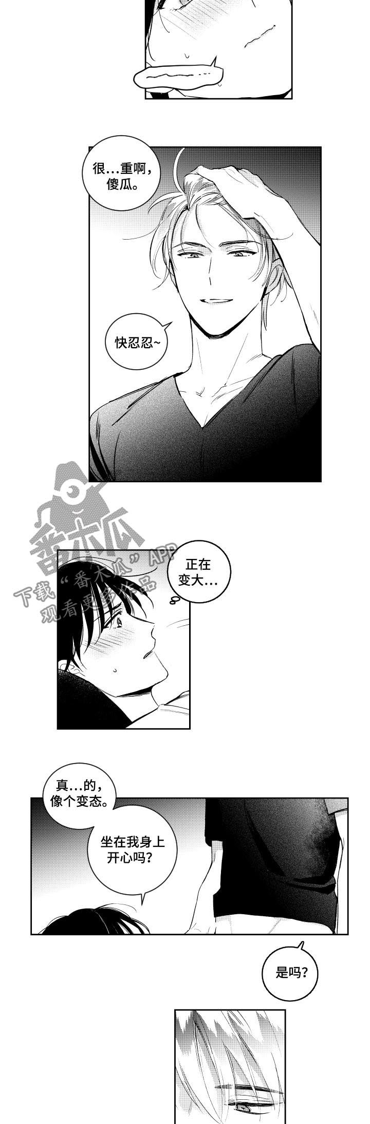 甜蜜社团漫画,第117章：有没有资格5图