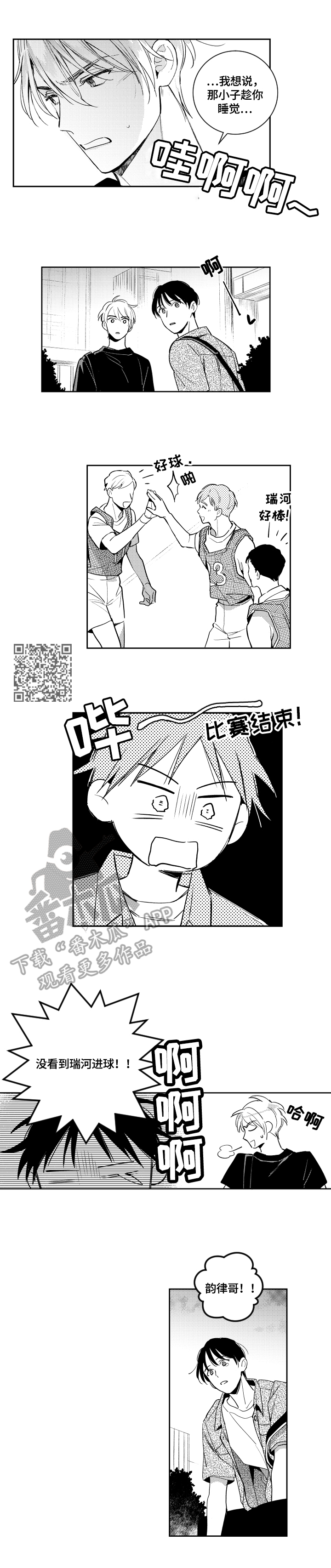 甜蜜社团漫画,第92章：煮东西吃3图