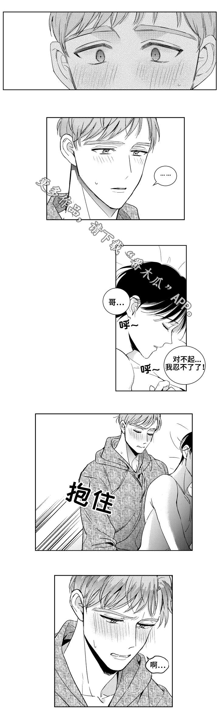 甜蜜社团漫画,第24章：清理1图