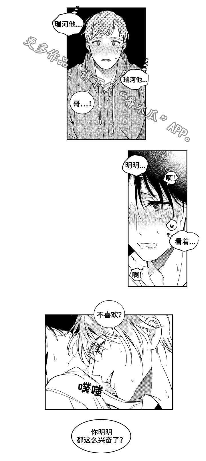 甜蜜社团漫画,第22章：嫉妒4图