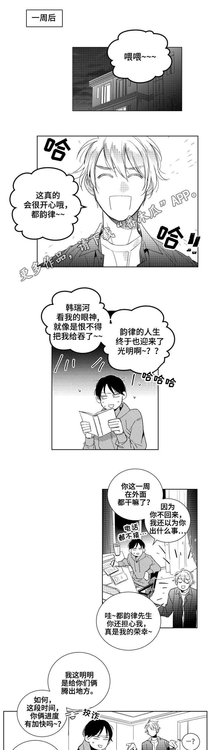甜蜜社团漫画,第23章：勇气1图
