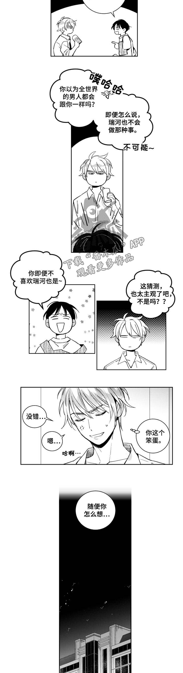 甜蜜社团漫画,第64章：看到了谁2图