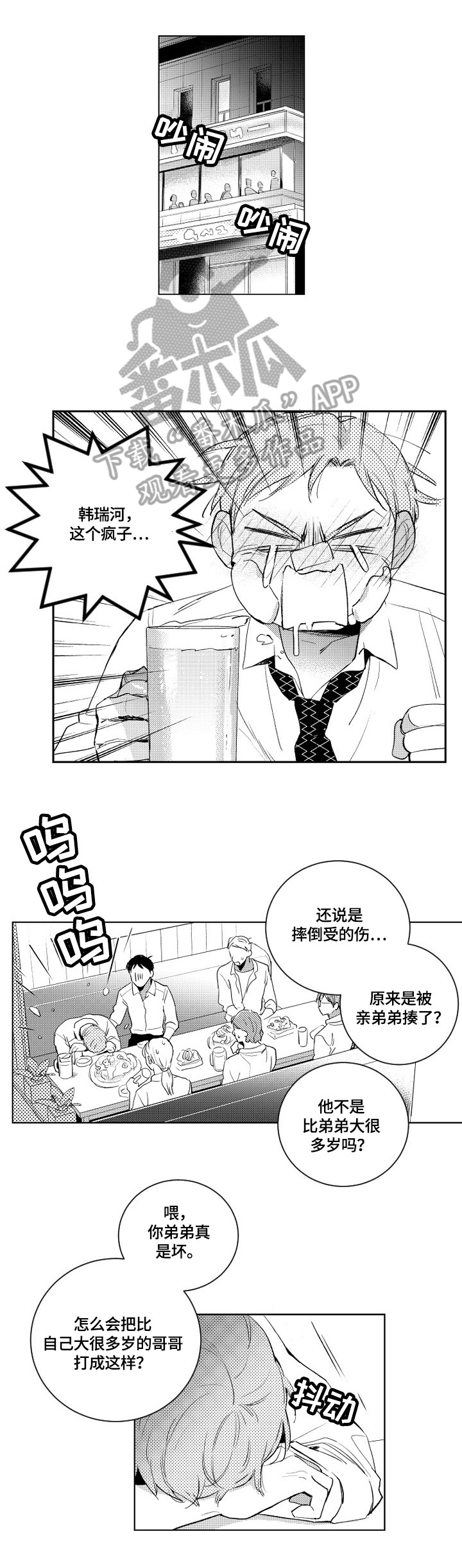 甜蜜社团漫画,第83章：迟到1图