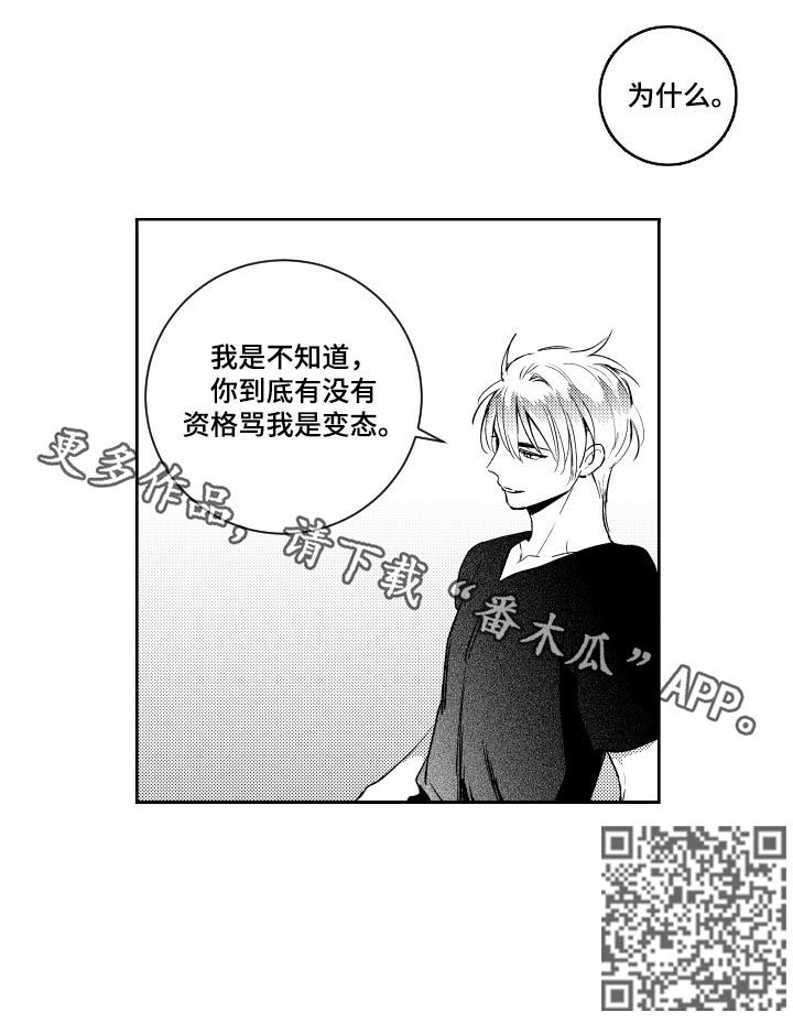 甜蜜社团漫画,第117章：有没有资格3图