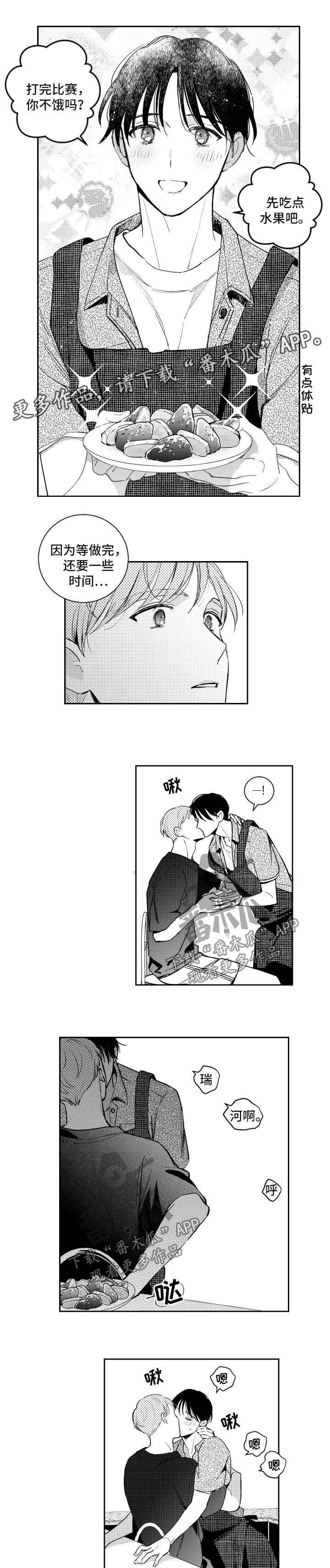 甜蜜社团漫画,第93章：做饭2图