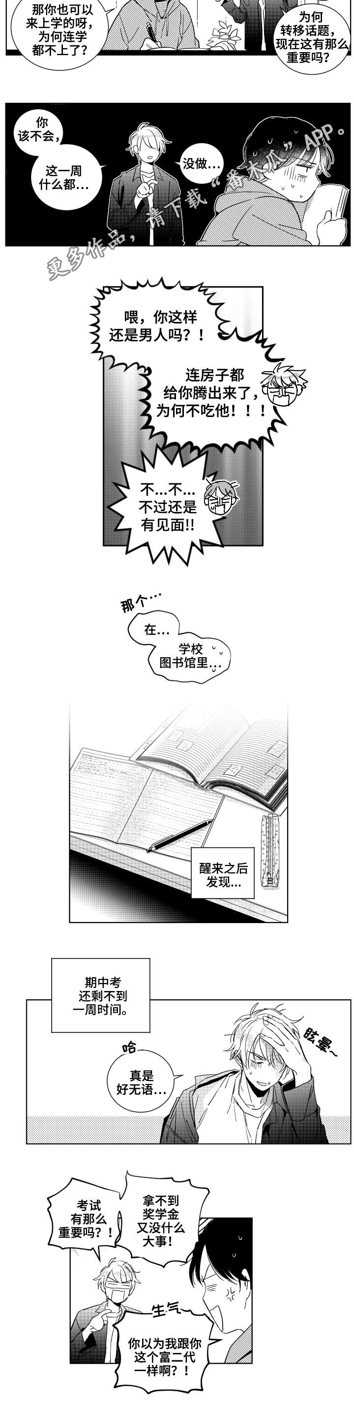甜蜜社团漫画,第23章：勇气2图