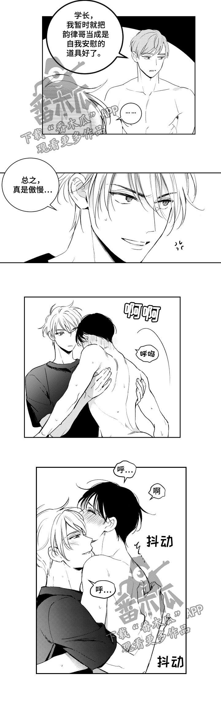 甜蜜社团漫画,第98章：没叫你接吻1图