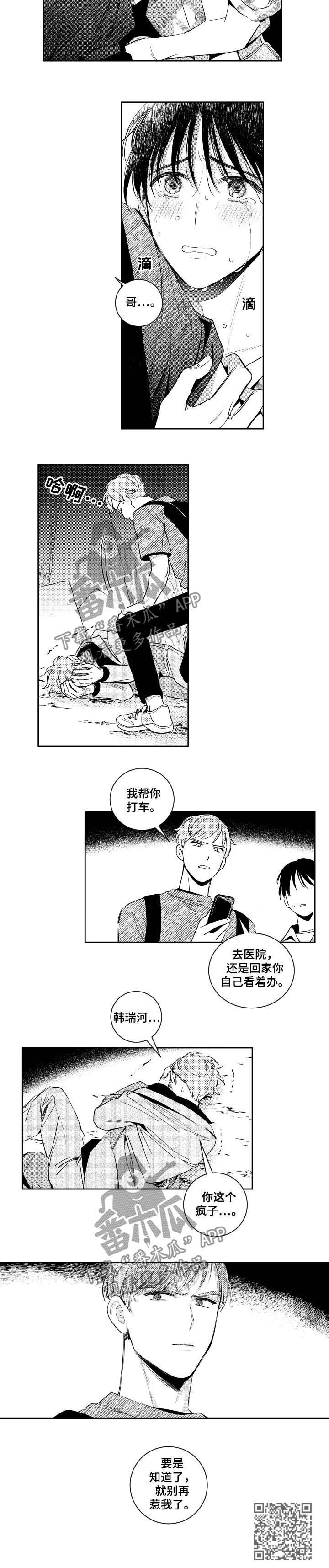 甜蜜社团漫画,第67章：别再惹我1图