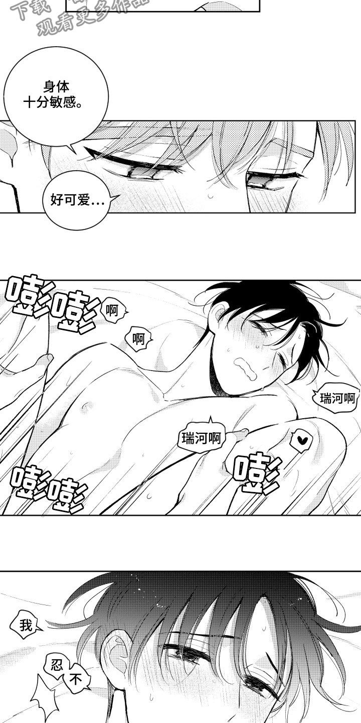 甜蜜社团漫画,第157章：【番外】不丢人2图