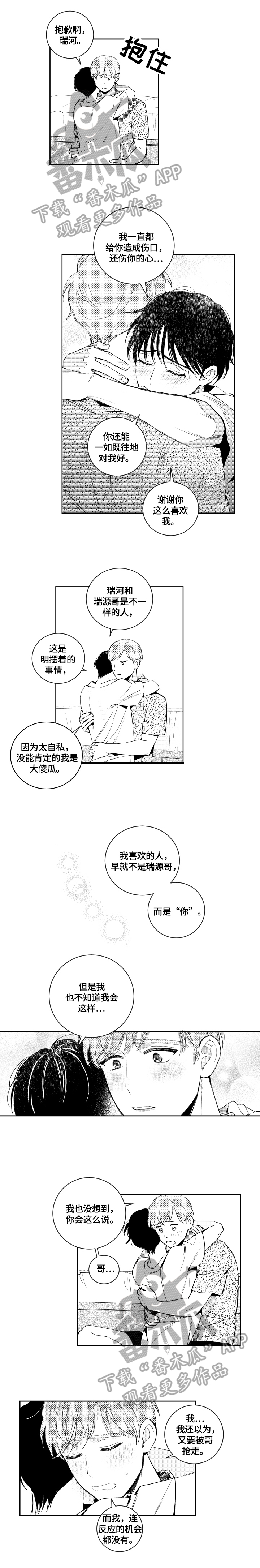 甜蜜社团漫画,第70章：表明心意1图