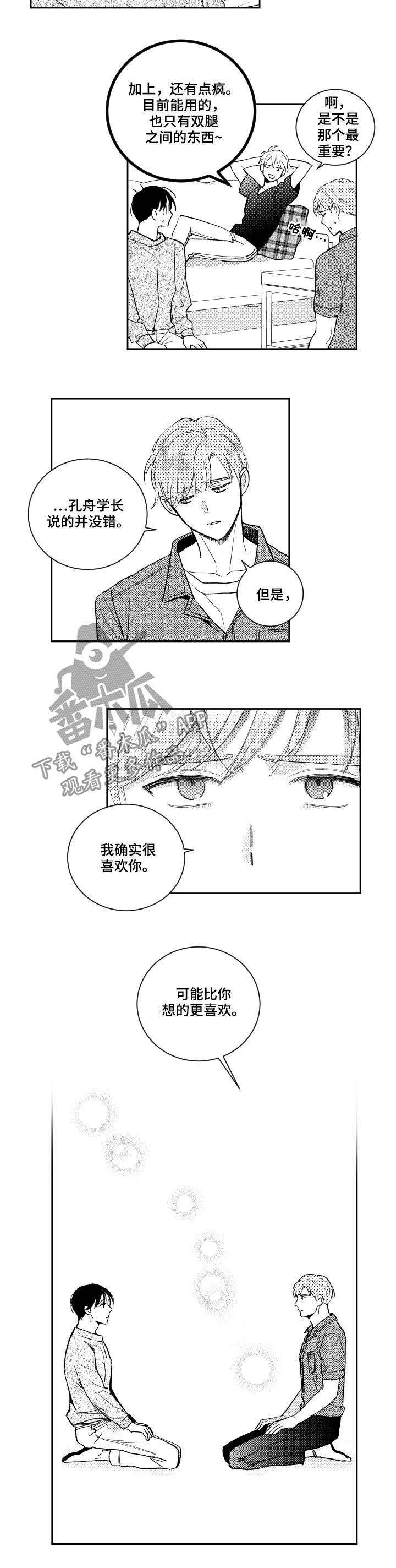 甜蜜社团漫画,第128章：绝配（第二季完结）4图