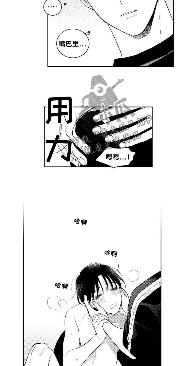 甜蜜社团漫画,第166章：【番外】今天听我的4图