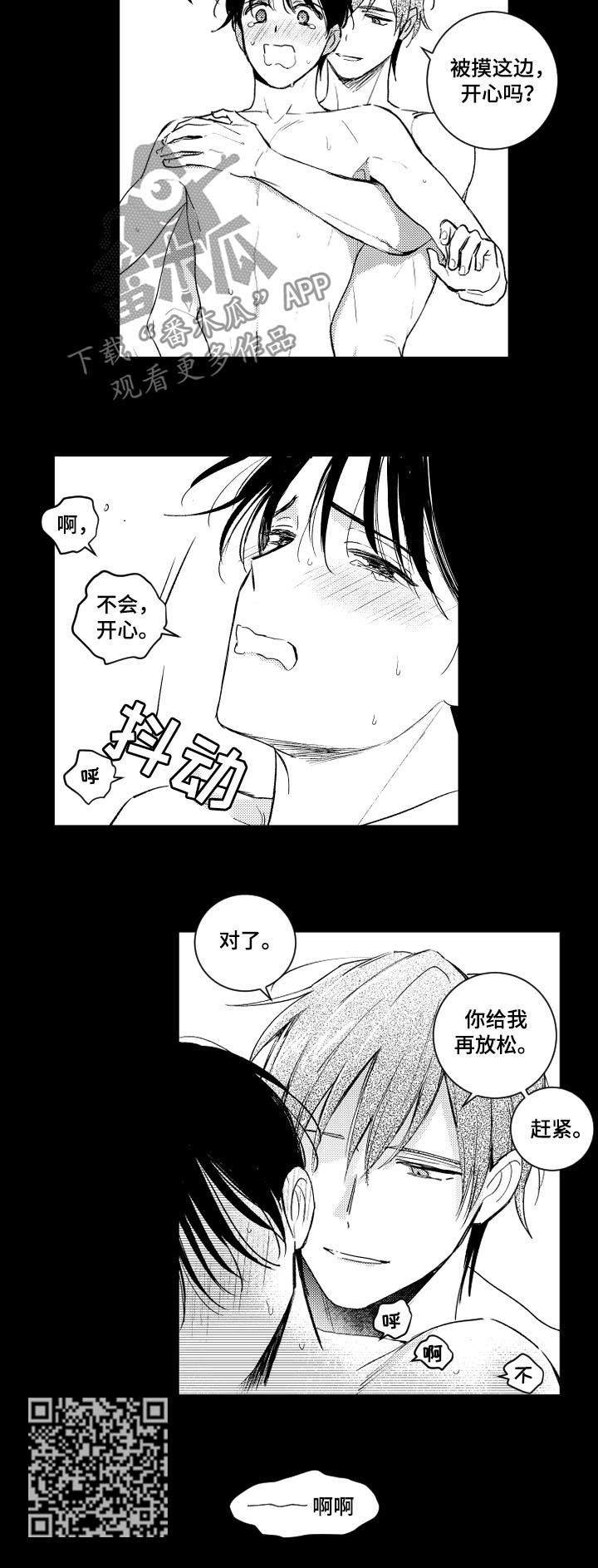 甜蜜社团漫画,第111章：同病相怜4图
