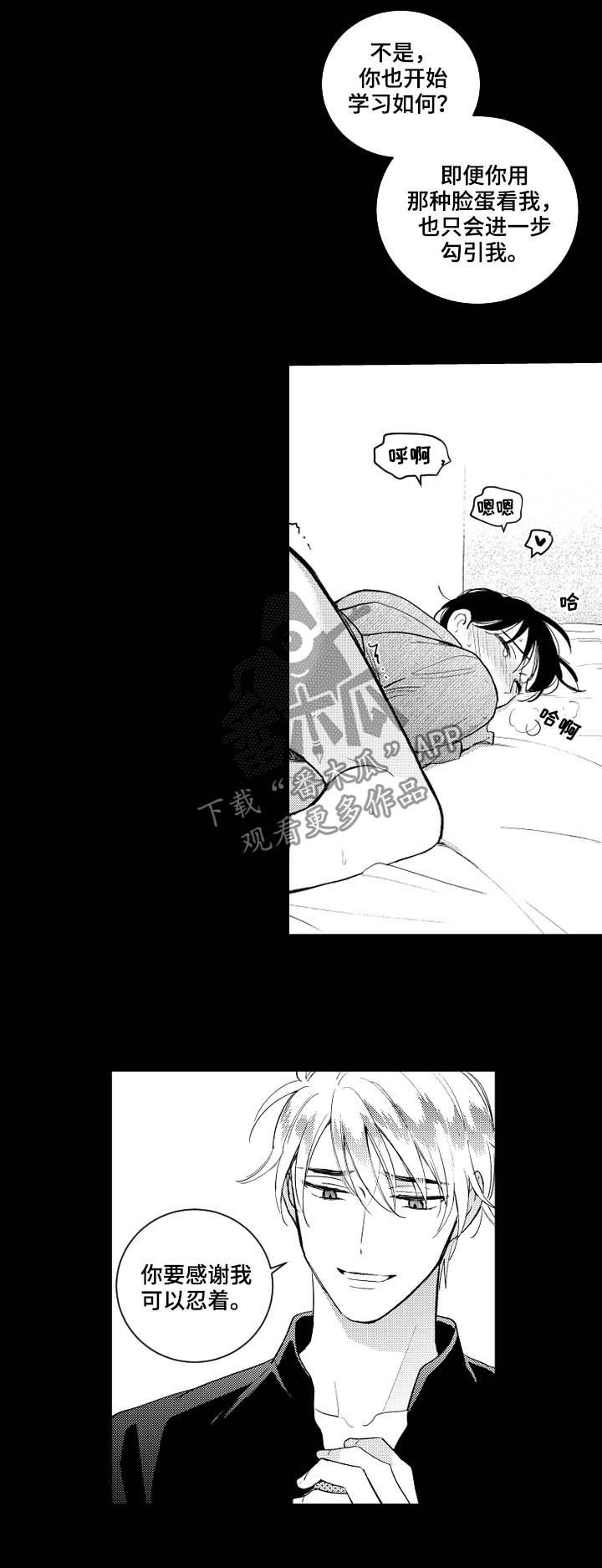 甜蜜社团漫画,第149章：【番外】疯掉的样子1图