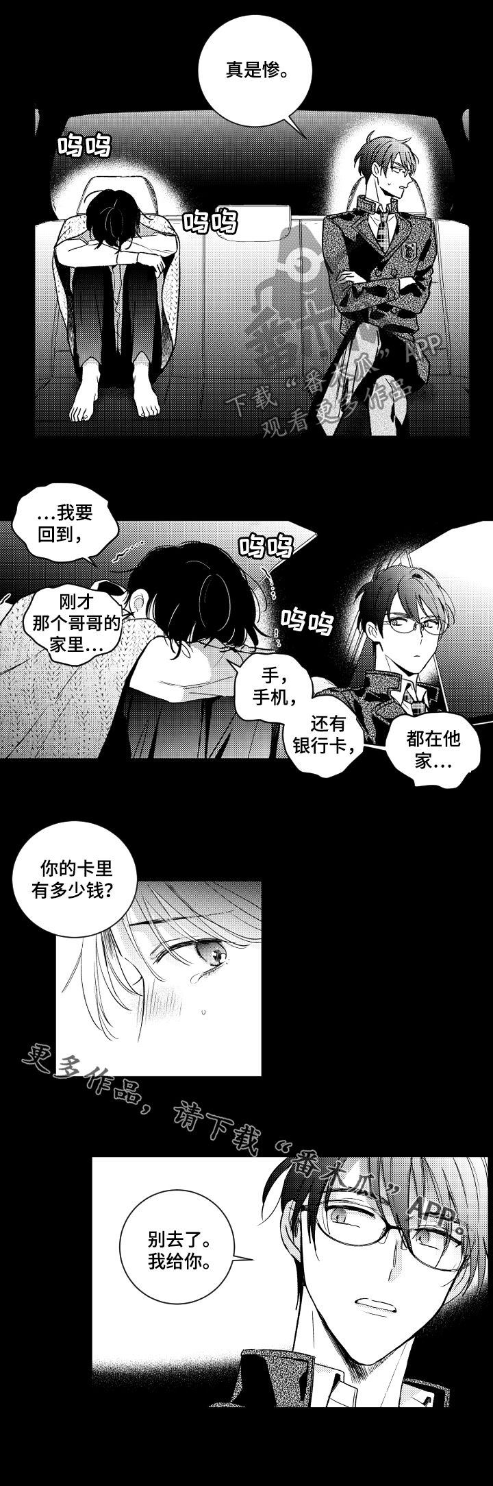 甜蜜社团漫画,第131章：【番外】别去了3图