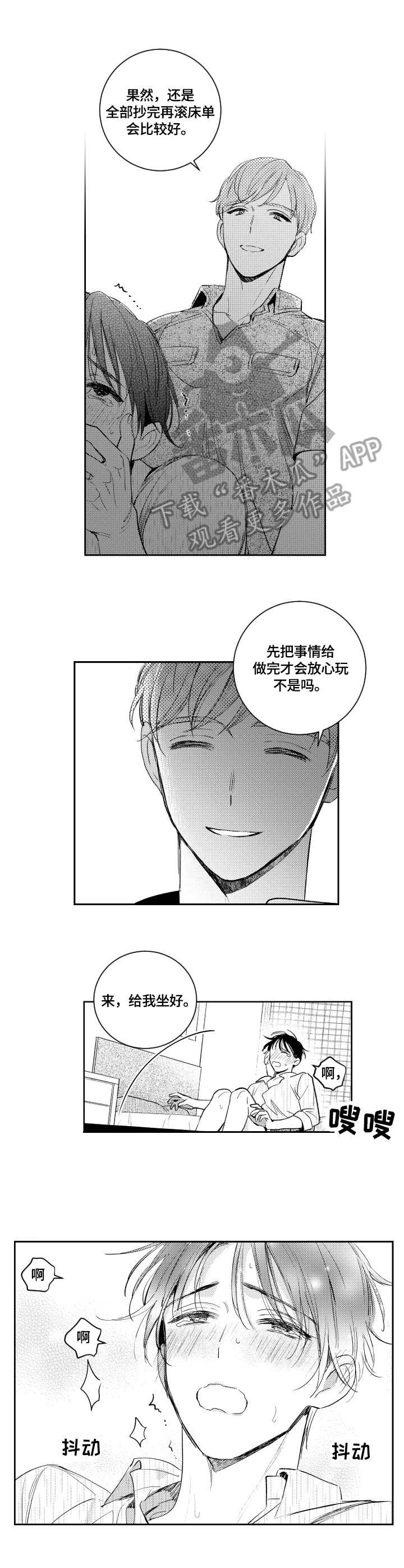 甜蜜社团漫画,第88章：理解1图