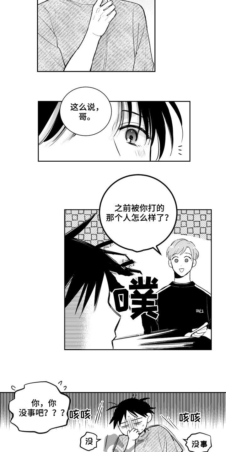 甜蜜社团漫画,第160章：【番外】恶魔电话3图