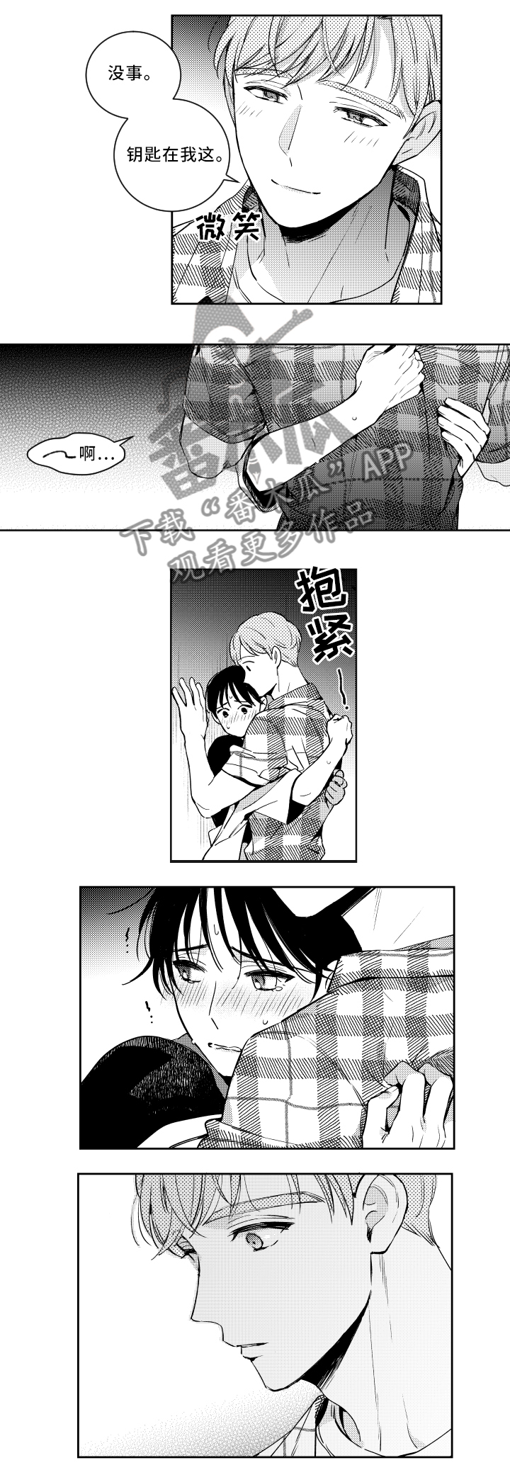 甜蜜社团漫画,第54章：有惊无险2图