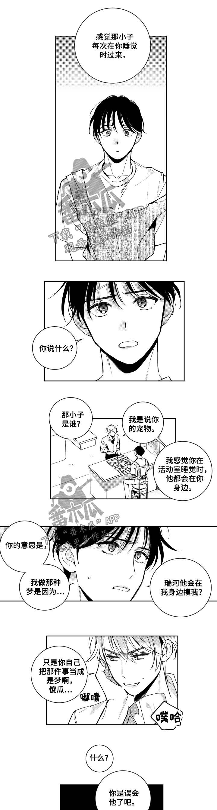 甜蜜社团漫画,第64章：看到了谁1图