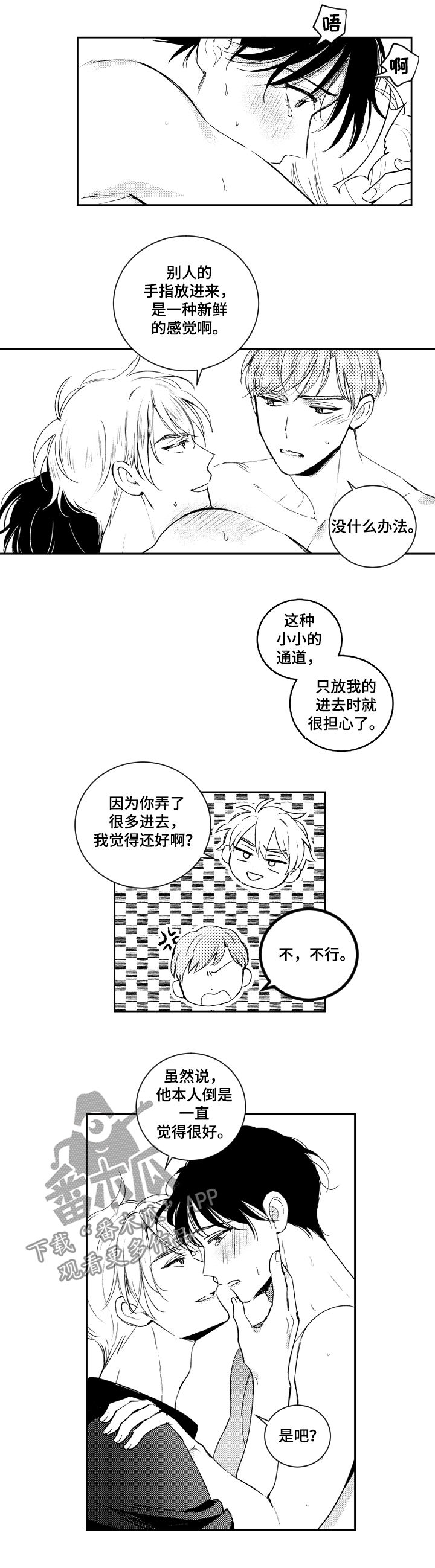 甜蜜社团漫画,第98章：没叫你接吻3图