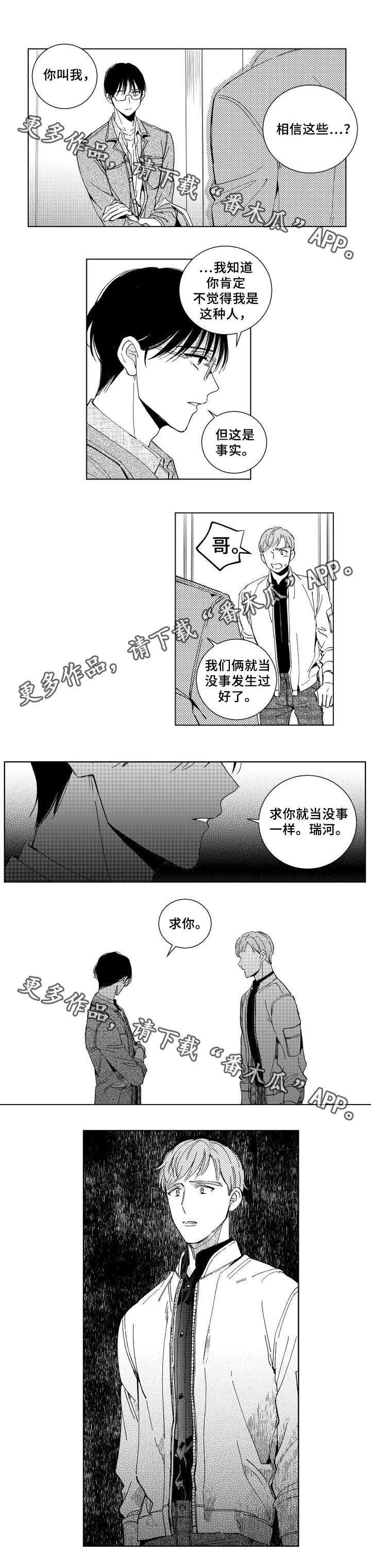 甜蜜社团漫画,第28章：做错什么5图