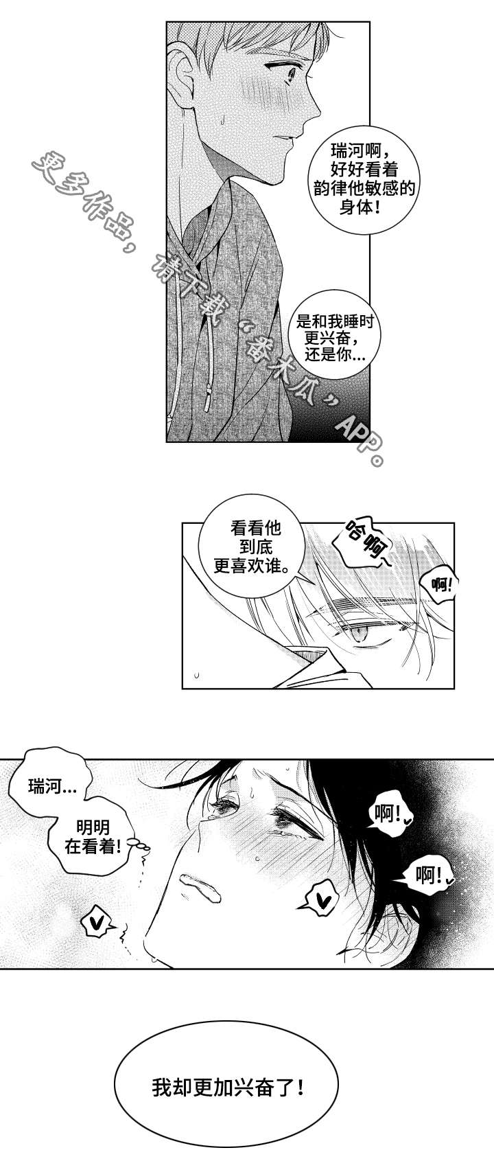 甜蜜社团漫画,第22章：嫉妒5图