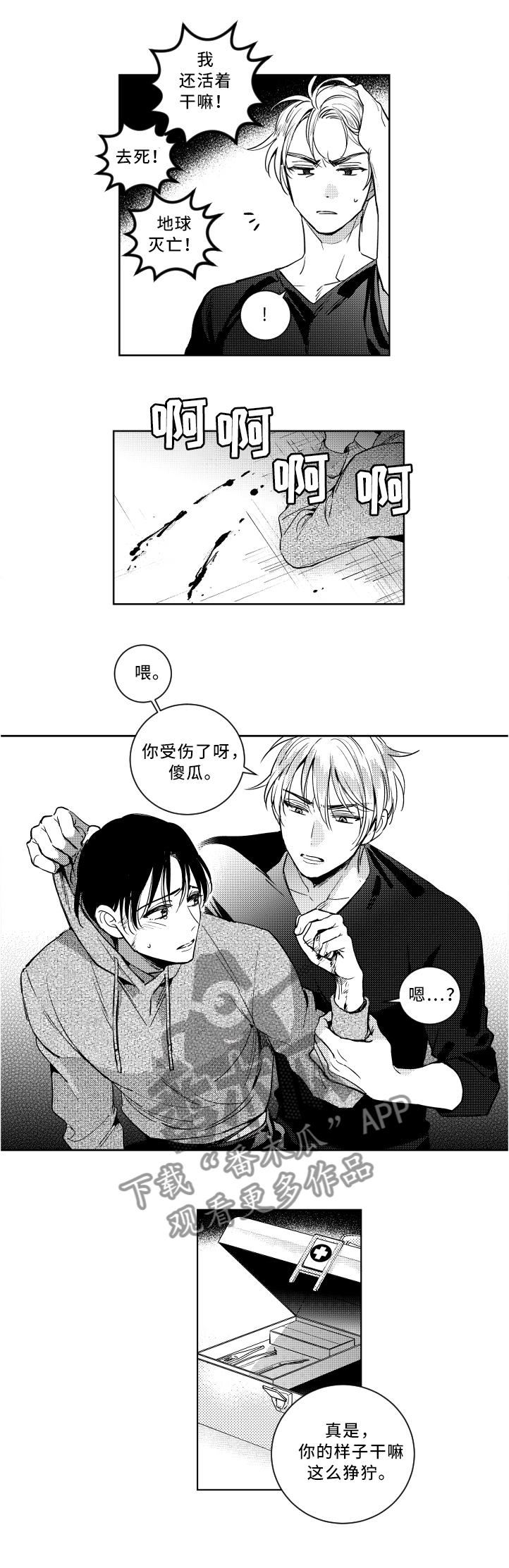 甜蜜社团漫画,第57章：昏睡告白1图