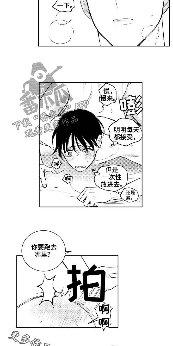 甜蜜社团漫画,第166章：【番外】今天听我的4图