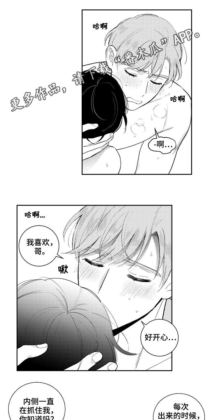 甜蜜社团漫画,第158章：【番外】想不通1图