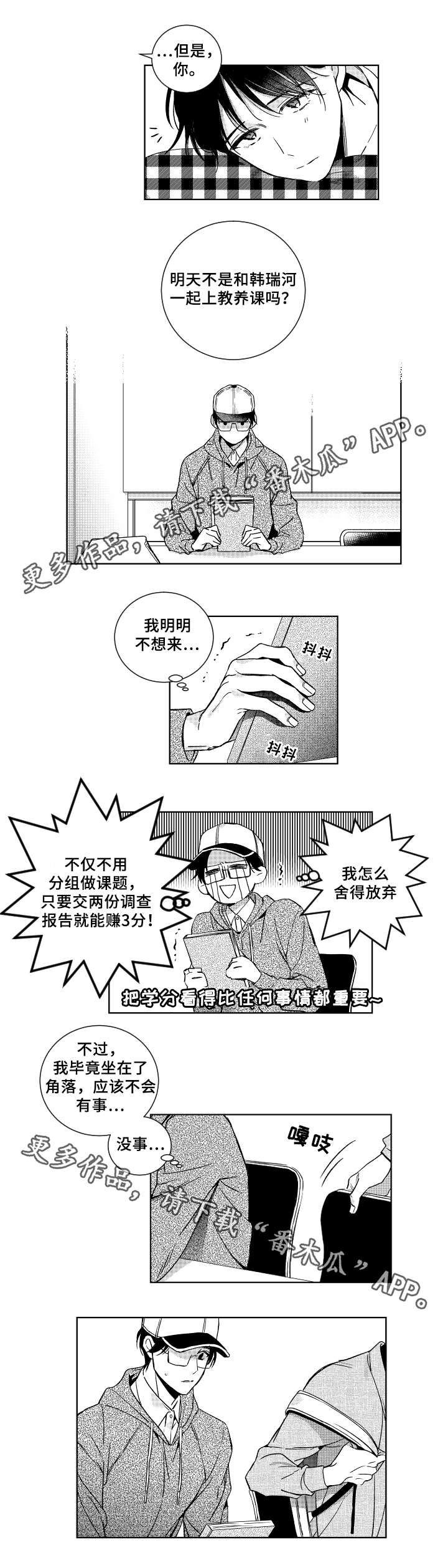 甜蜜社团漫画,第29章：上课3图
