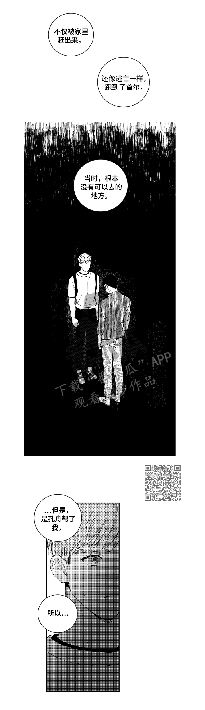 甜蜜社团漫画,第76章：不放手4图