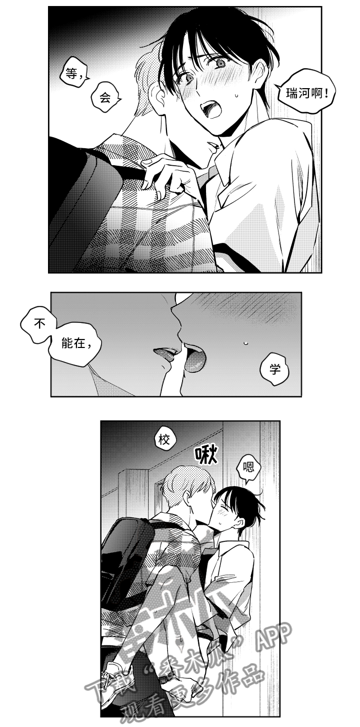 甜蜜社团漫画,第53章：一切都很好1图