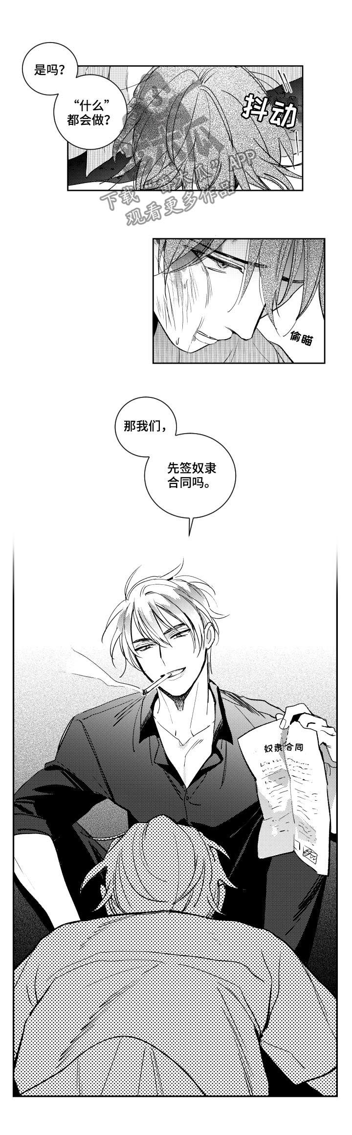 甜蜜社团漫画,第126章：奴隶合同4图