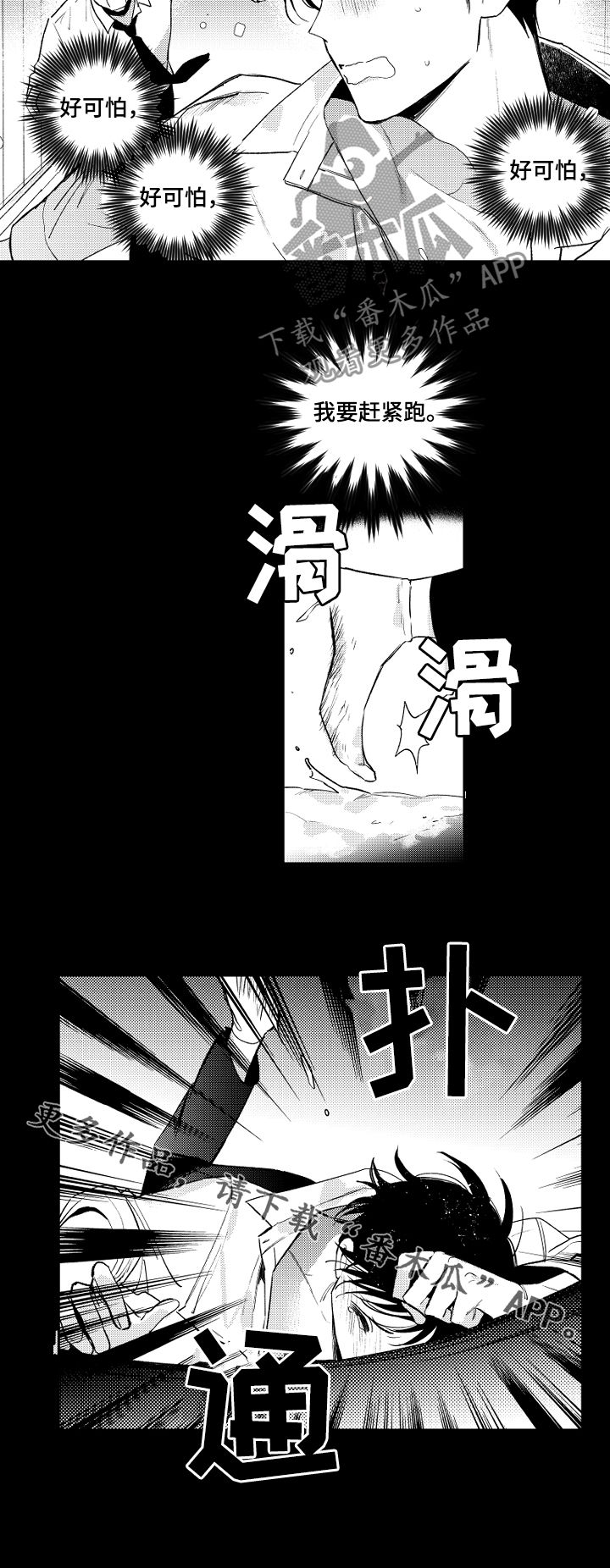 甜蜜社团漫画,第130章：【番外】好可怕3图