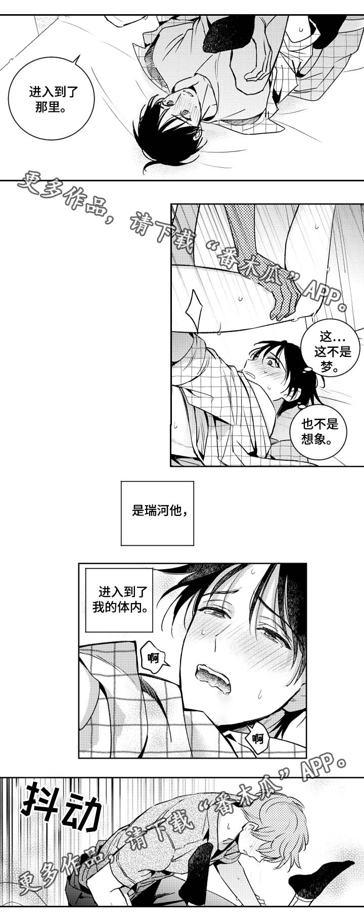 甜蜜社团漫画,第46章：没用的话2图