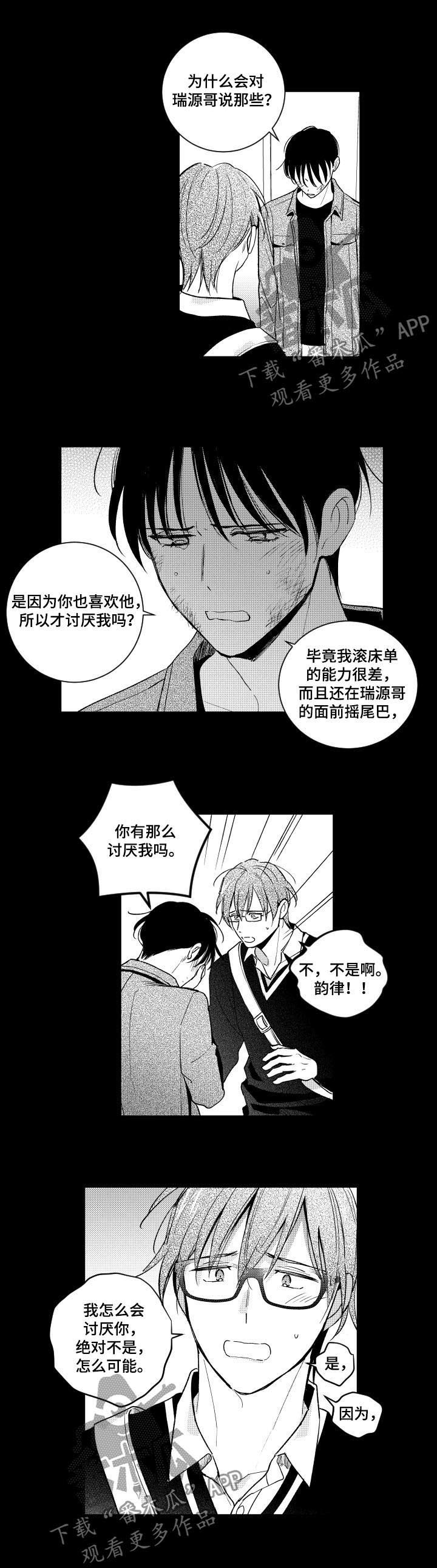 甜蜜社团漫画,第115章：喜欢的是你4图
