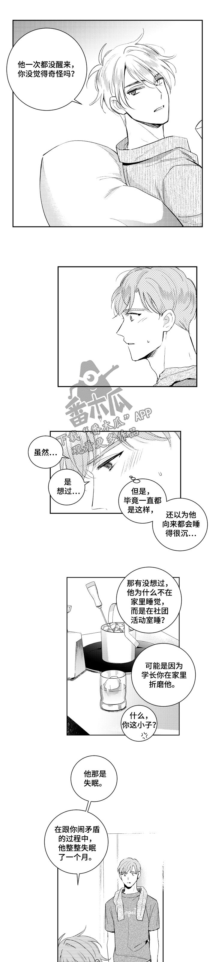 甜蜜社团漫画,第103章：罪恶感4图