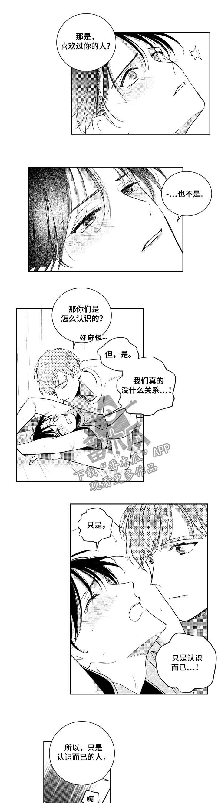 甜蜜社团漫画,第107章：认识而已4图
