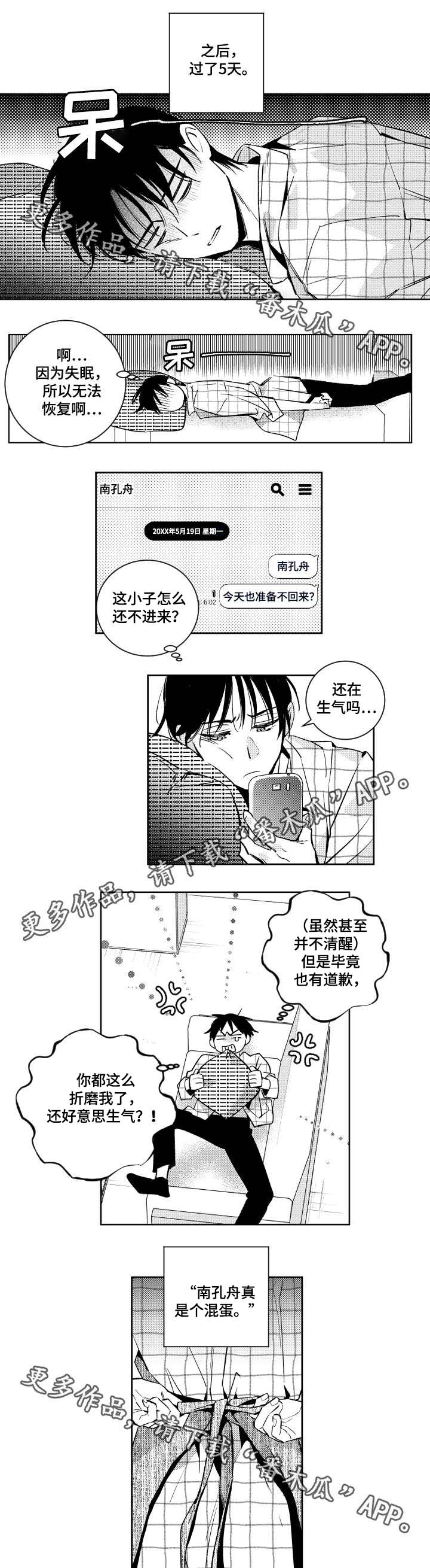 甜蜜社团漫画,第42章：赌气3图