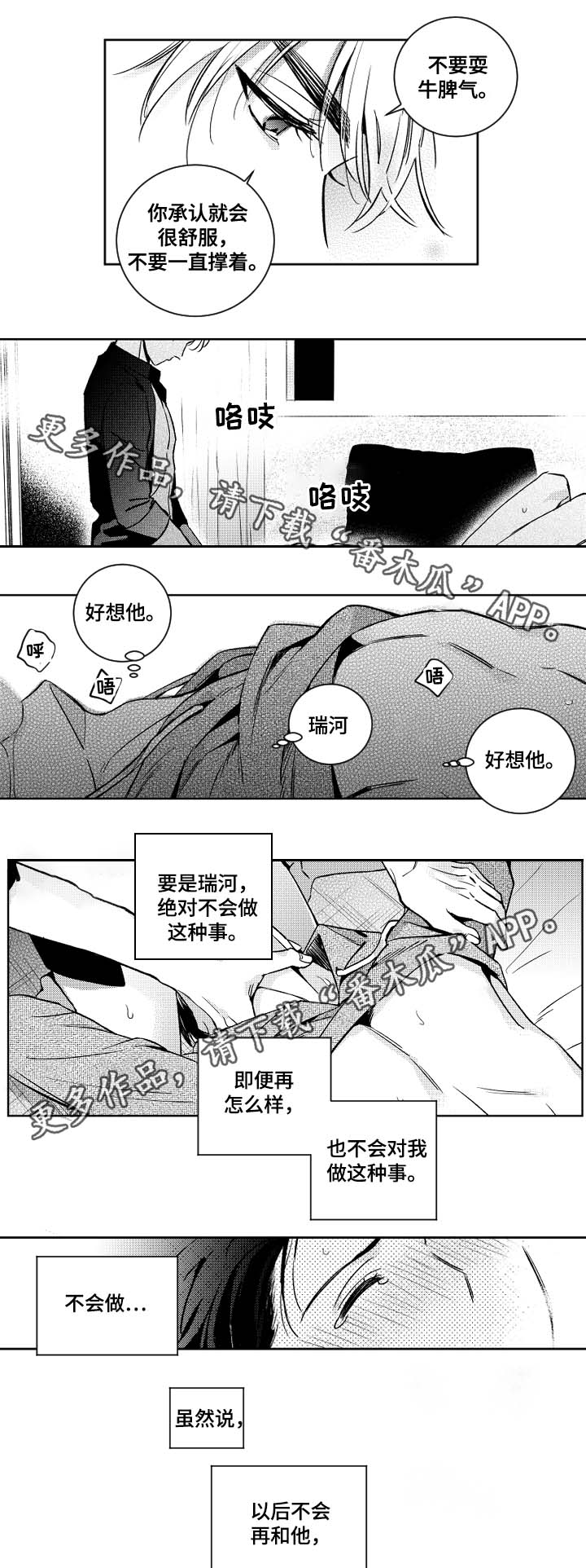甜蜜社团漫画,第41章：只要道歉就好1图