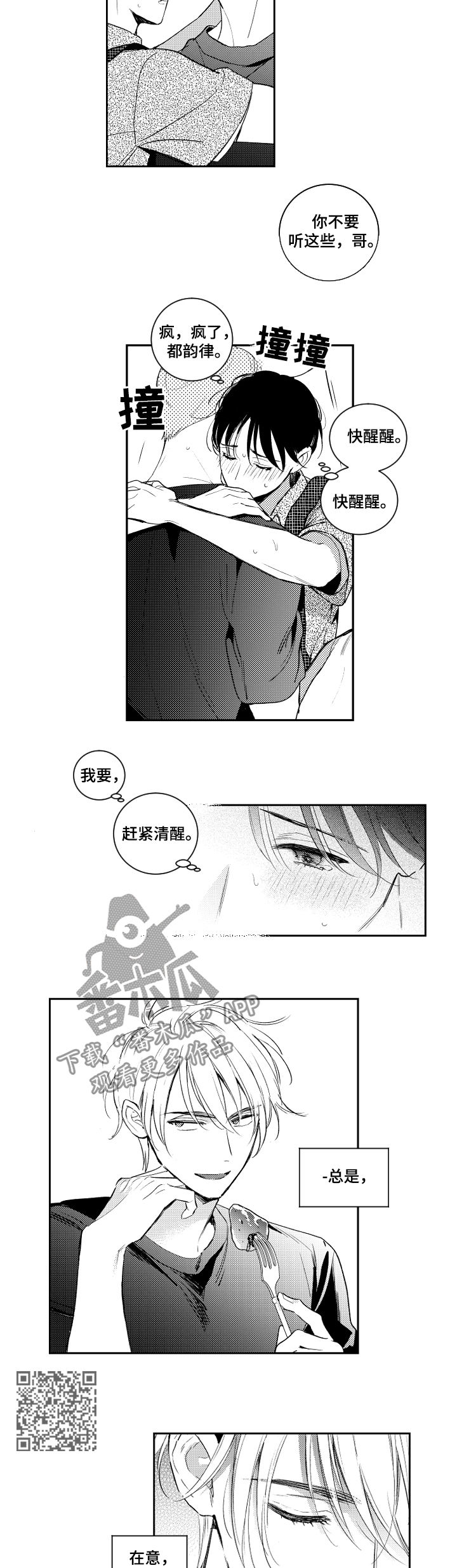 甜蜜社团漫画,第96章：不够4图