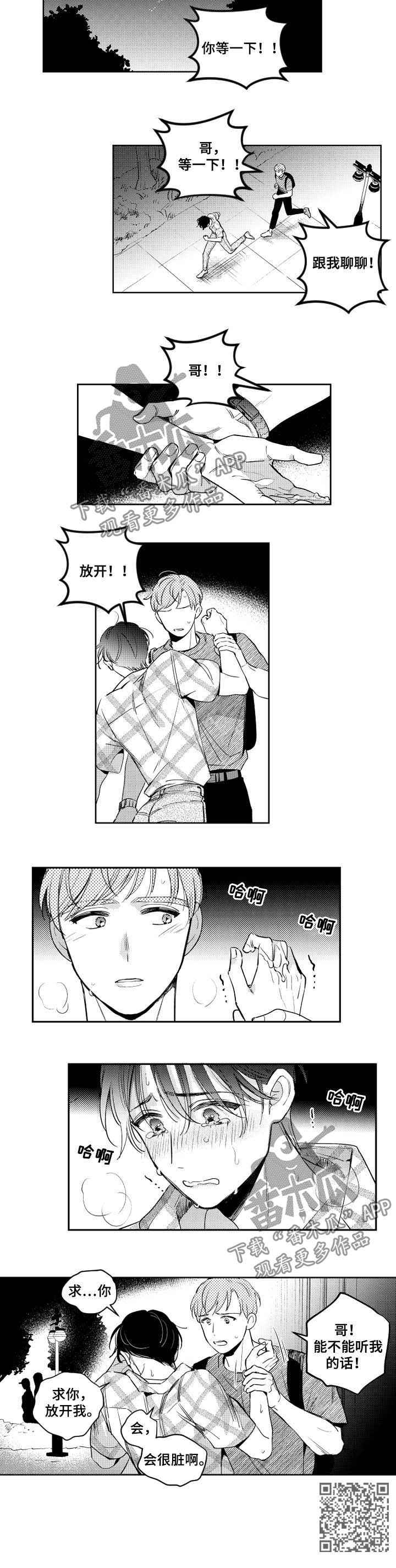 甜蜜社团漫画,第65章：听我的话2图