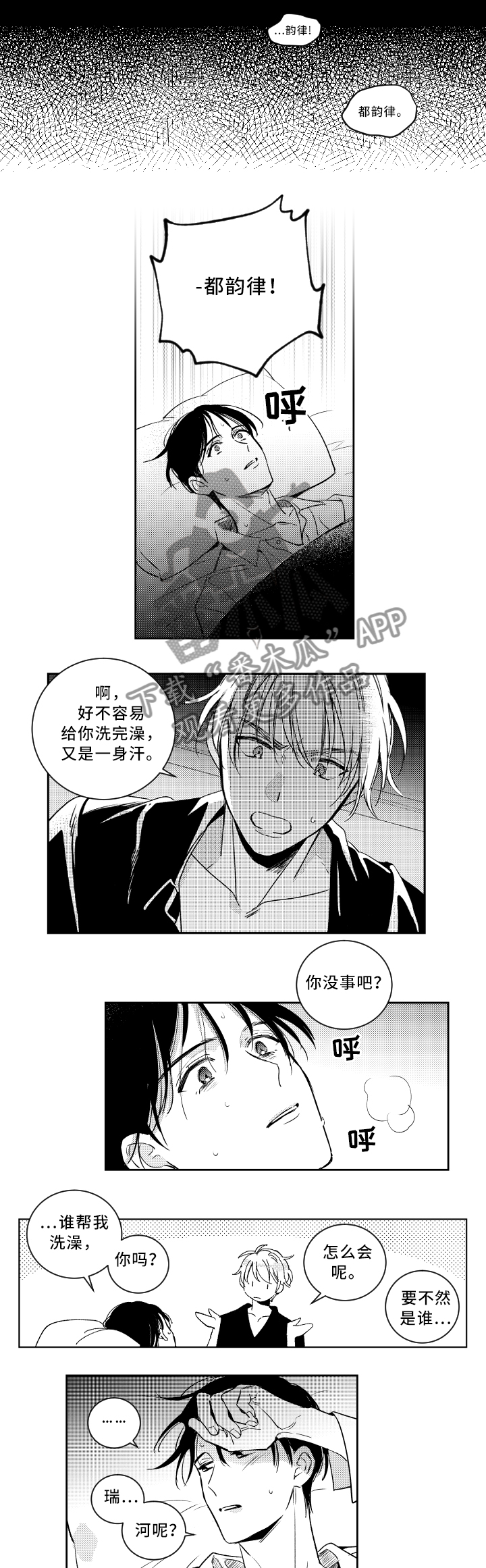 甜蜜社团漫画,第49章：噩梦5图