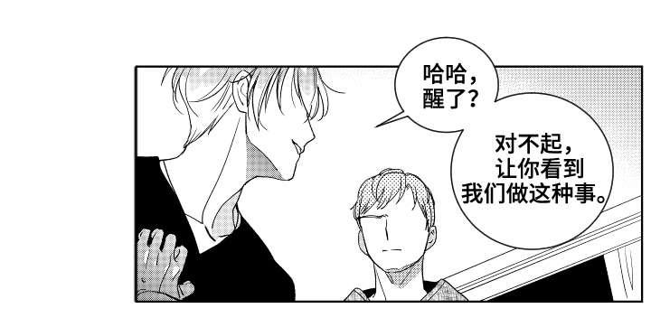 甜蜜社团漫画,第22章：嫉妒1图