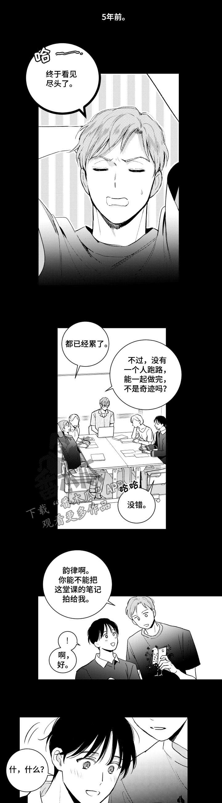 甜蜜社团漫画,第109章：情敌1图