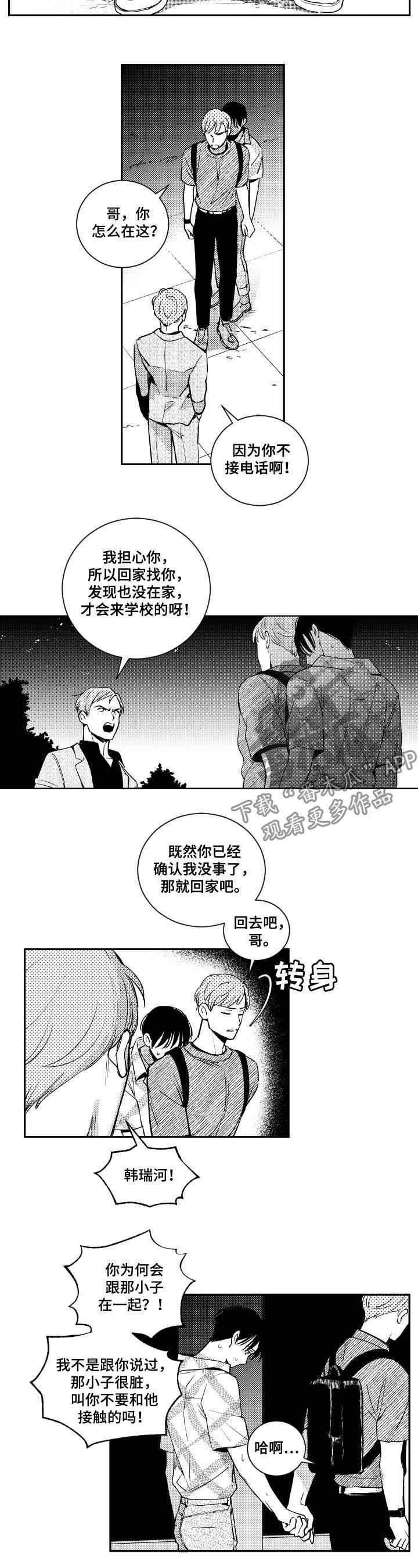 甜蜜社团漫画,第66章：恶心1图