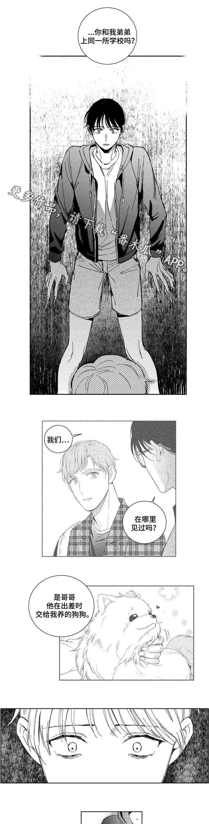 甜蜜社团漫画,第26章：意外3图