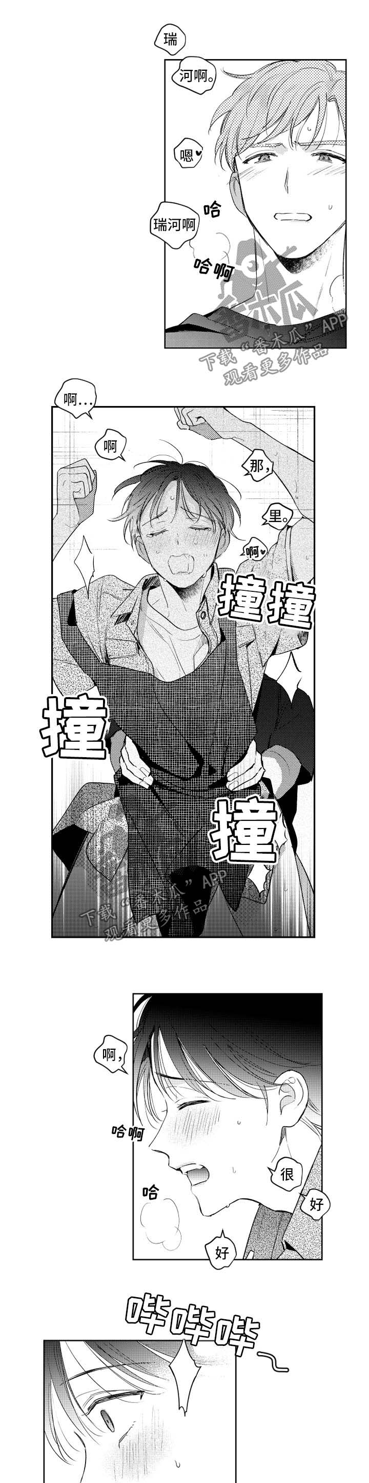 甜蜜社团漫画,第94章：已经开始了5图