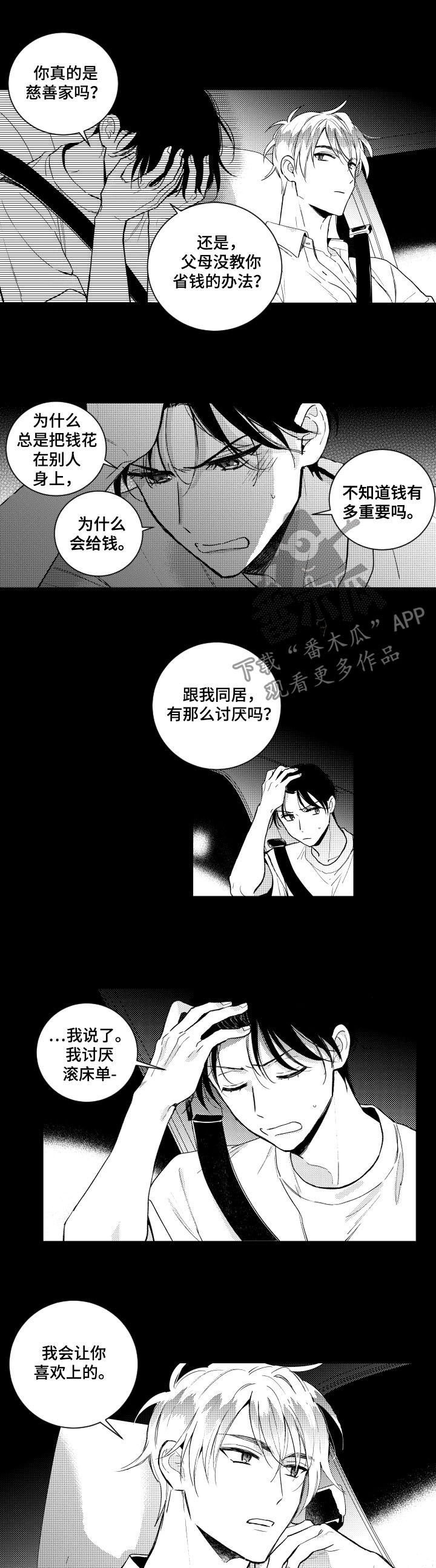 甜蜜社团漫画,第135章：【番外】好丢人5图